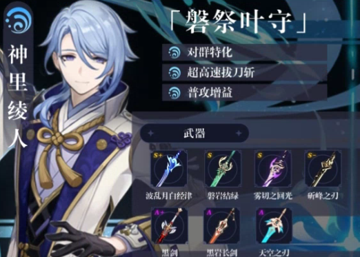 原神2.6神里绫人全武器怎么选择