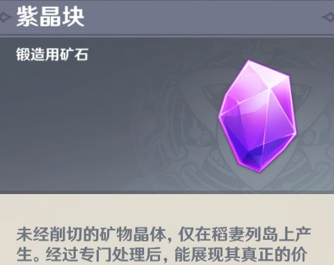 原神紫晶块采集路线整理