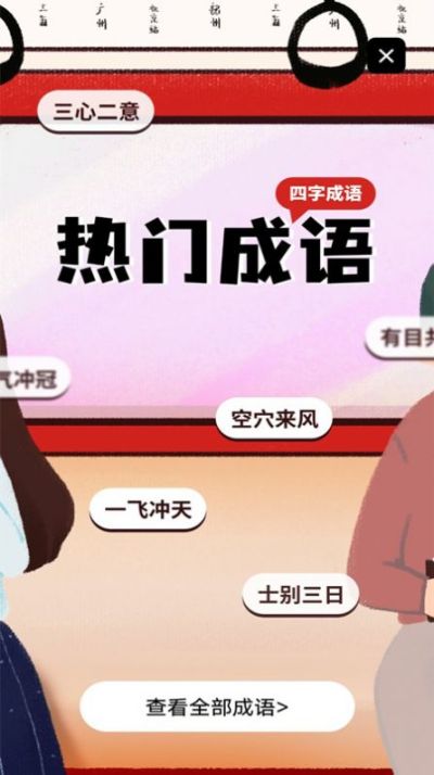 新编成语词典v1.0.0安卓版1