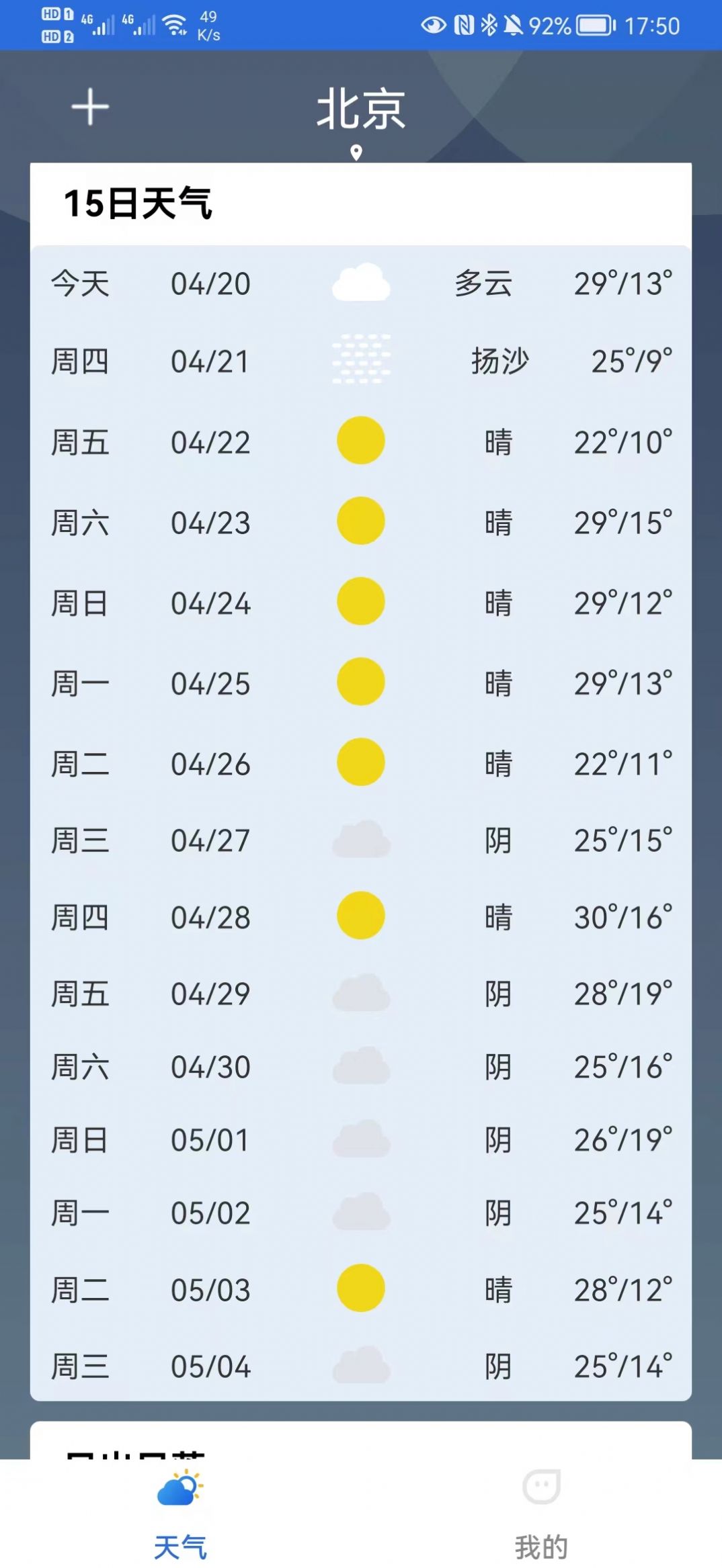 福瑞天气安卓版v2022.04.20