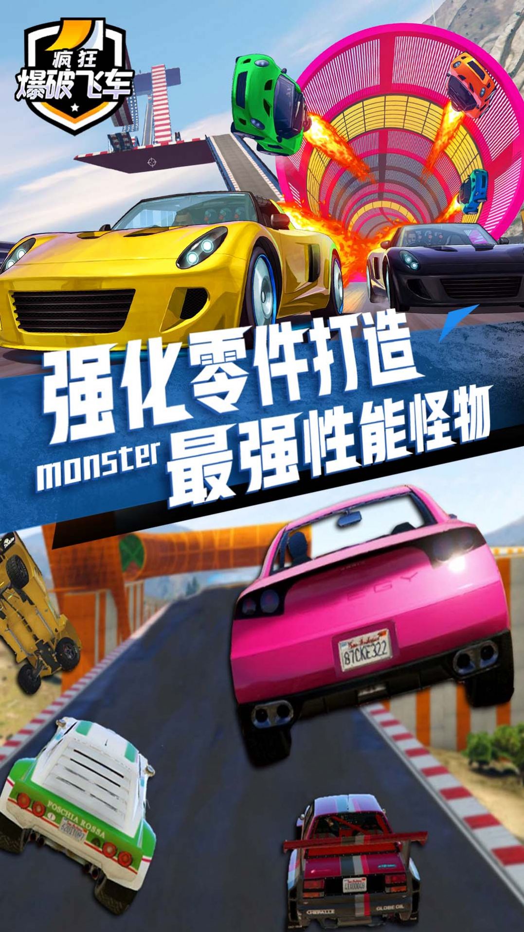 疯狂爆破飞车安卓版v1.0.51