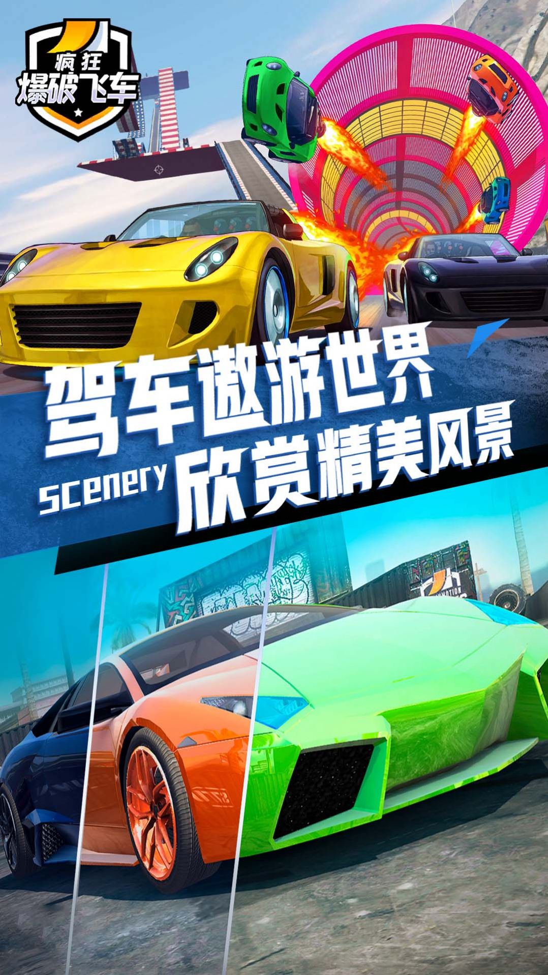 疯狂爆破飞车安卓版v1.0.53