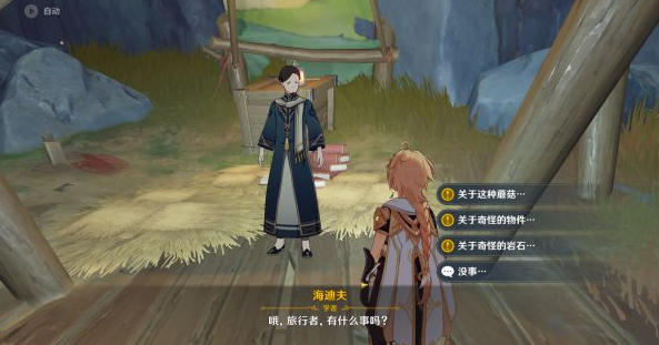 原神层岩菌类调查世界任务指南