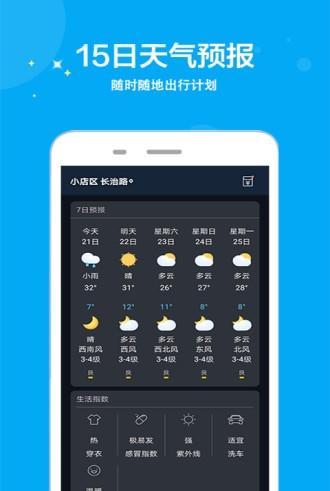 天气多多安卓版V1.0.2